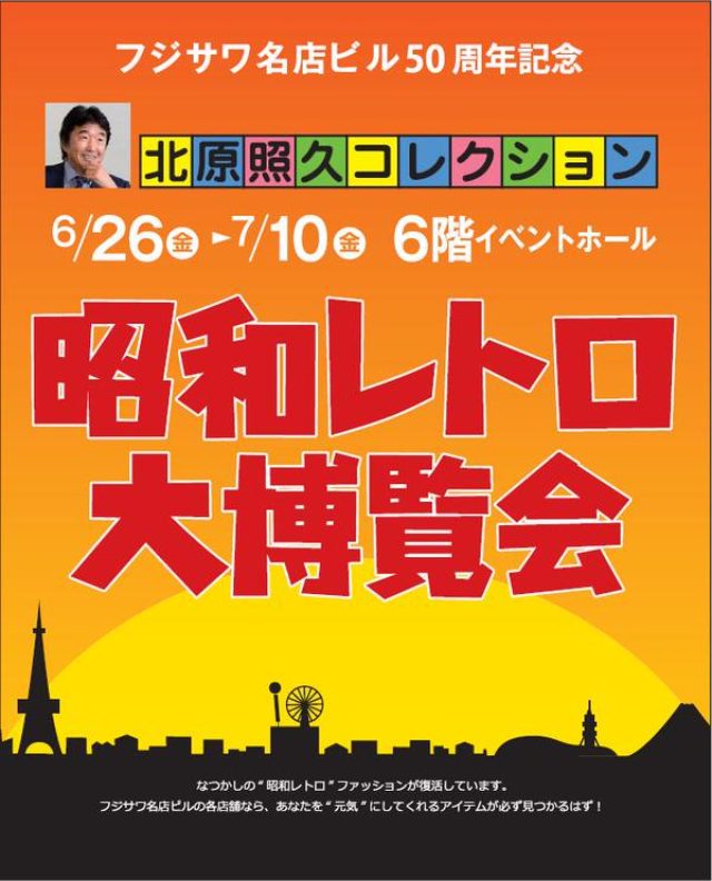 画像: 「昭和レトロ大博覧会」開催中!昭和は遠くになりにけり---されど昭和。やっぱり北原コレクションはスゴいぞ!