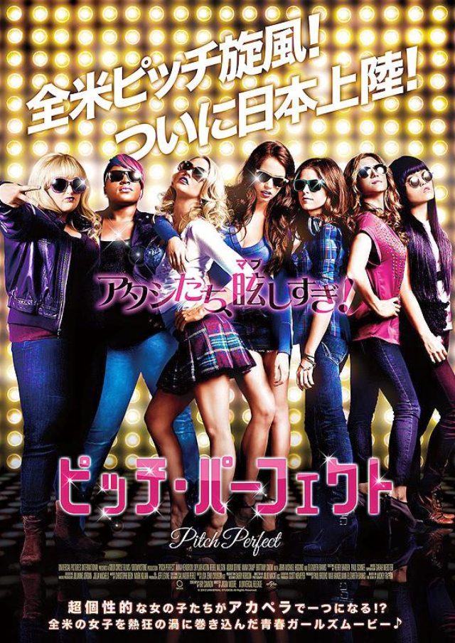 画像: 映画『ピッチ・パーフェクト(原題: Pitch Perfect)』