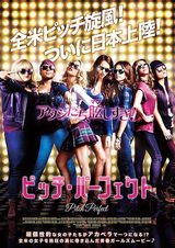 画像: 映画『ピッチ・パーフェクト(原題: Pitch Perfect)』