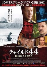 画像: 映画『チャイルド44 森に消えた子供たち』
