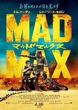 画像: 『マッドマックス 怒りのデス・ロード(原題: Mad Max: Fury Road)』IMAX 3D