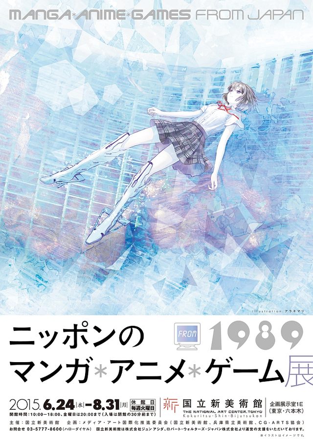 画像: 展覧会キービジュアル イラスト アラキマリ