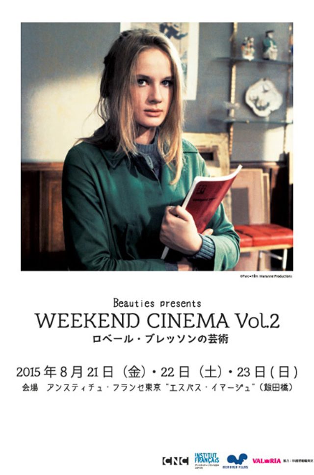 画像2: ロベール・ブレッソン監督とフランス女性3監督を特集上映『WEEKEND CINEMA』が開催!