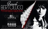 画像: さすが、早稲田松竹!今はベルドルッチ作品上映中!
