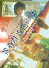 画像1: ポップな色彩と透明感あふれる映像美 ゼロ年代の東京を生きた僕らのための青春群像劇