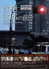 画像: 歴史社会学者・小熊英二監督が撮った希望の瞬間!映画『首相官邸の前で』