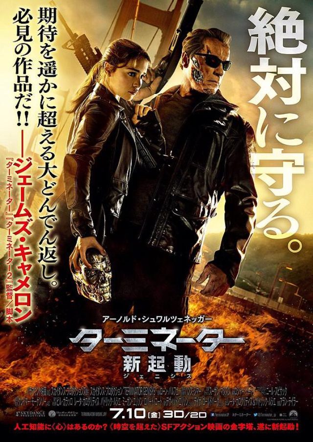 画像: 映画『ターミネーター:新起動 ジェニシス(原題: Terminator Genisys)』