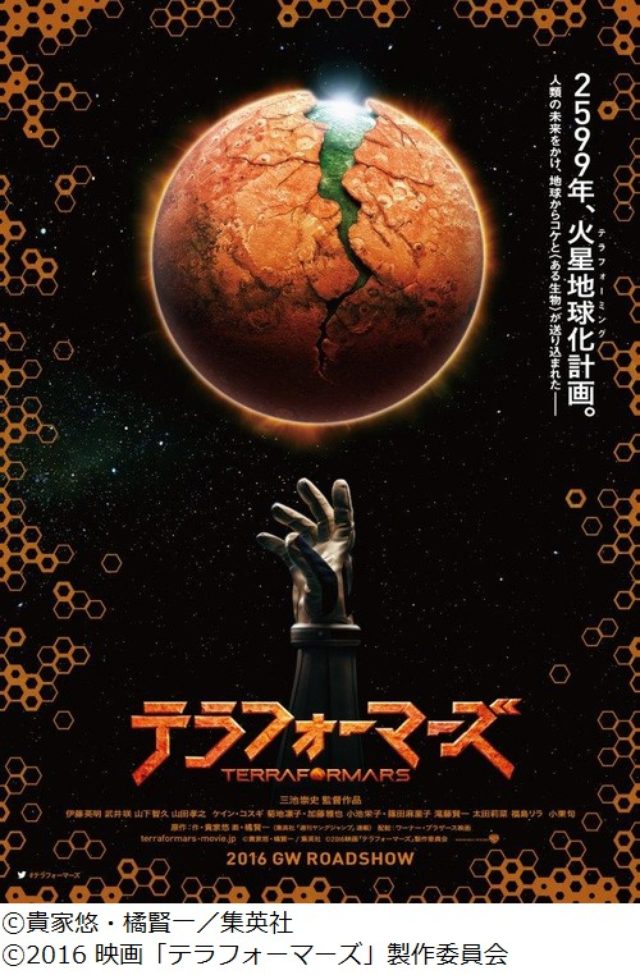画像: 伊藤英明主演を取り巻く豪華すぎる出演陣の『テラフォーマーズ』特報映像が完成!三池監督が挑む超未来映画!