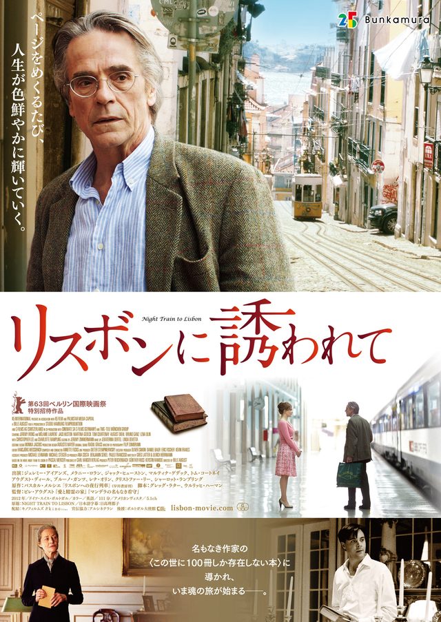 画像: 『映画と小説の素敵な関係』第三回 『リスボンに誘われて』中編