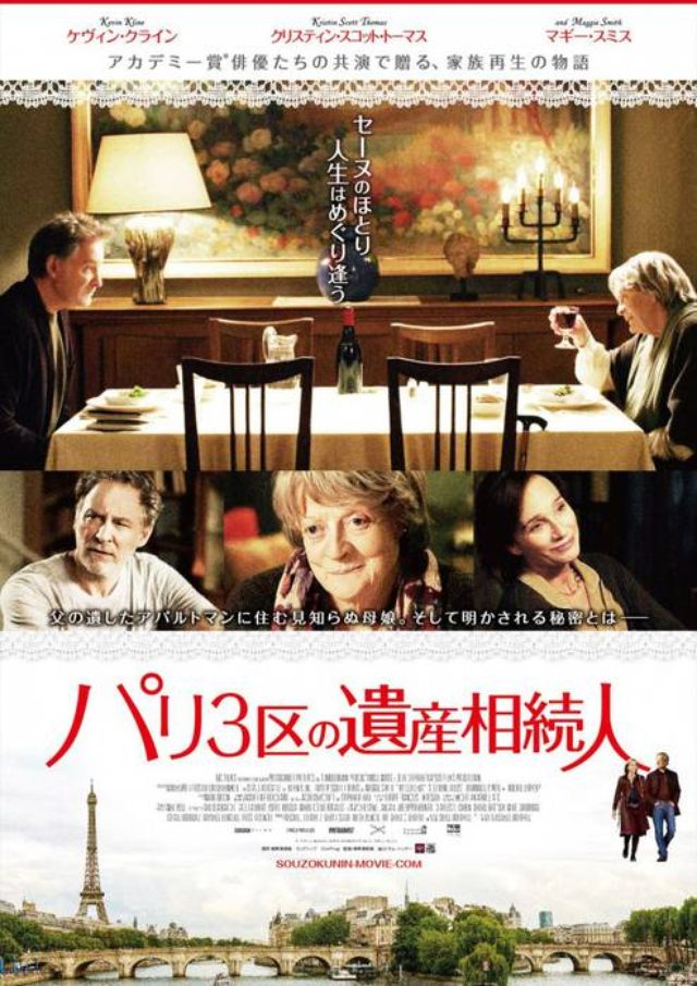 画像: 名優三人の競演『パリ3区の遺産相続人』11月日本公開!