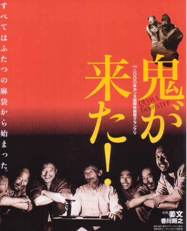 画像: チアン・ウェン監督作でヴェネツィア国際映画祭主演男優賞、金馬奨作品賞・監督賞受賞作 http://www.cinema-arci.com/data/filmlist/dai/heiwa/onigakita_dai.html