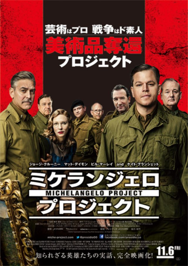 画像: 実話に基づく、ありえないアートの歴史。ジョージ・クルーニーの映画『ミケランジェロ・プロジェクト』日本版ポスターと予告解禁!