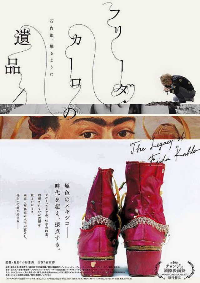 画像: 映画『フリーダ・カーロの遺品 - 石内都、織るように』