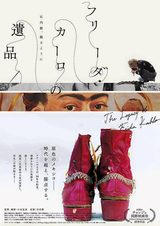 画像: 映画『フリーダ・カーロの遺品 - 石内都、織るように』