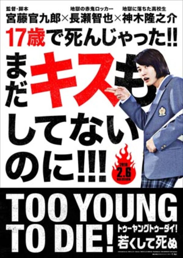画像: © 2016 Asmik Ace, Inc. / TOHO CO., LTD. / J Storm Inc. / PARCO CO., LTD. / AMUSE INC. / Otonakeikaku Inc. / KDDI CORPORATION / GYAO Corporation http://www.cinematopics.com/cinema/news/output.php?news_seq=26888
