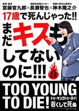 画像: © 2016 Asmik Ace, Inc. / TOHO CO., LTD. / J Storm Inc. / PARCO CO., LTD. / AMUSE INC. / Otonakeikaku Inc. / KDDI CORPORATION / GYAO Corporation http://www.cinematopics.com/cinema/news/output.php?news_seq=26888