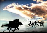 画像: http://www.china.org.cn/arts/2014-08/30/content_33385363.htm