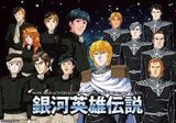 画像: 田中芳樹氏原作のSF小説「銀河英雄伝説」新たなアニメプロジェクトが始動!!
