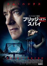 画像: スピルバーグ監督&脚本コーエン兄弟&主演トム・ハンクス『ブリッジ・オブ・スパイ』日本版予告公開!