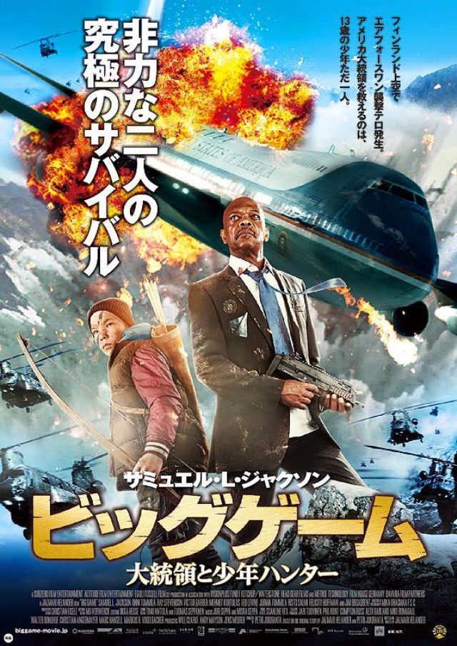 画像: 映画『ビッグゲーム 大統領と少年ハンター』
