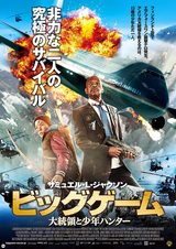 画像: 映画『ビッグゲーム 大統領と少年ハンター』