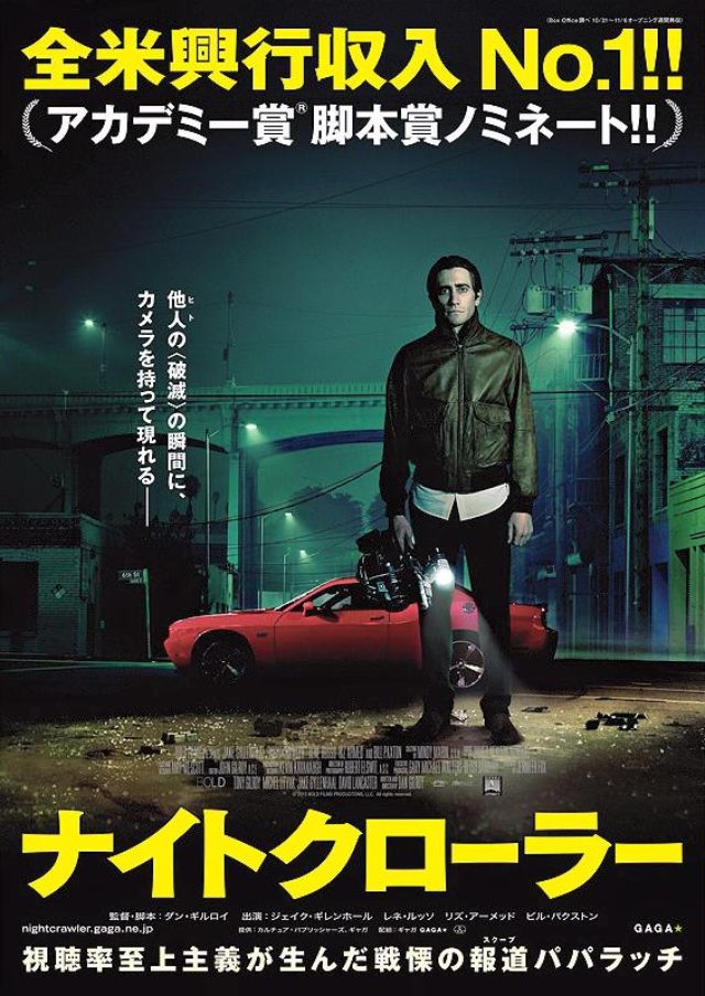 画像: 映画『ナイトクローラー(原題: Nightcrawler)』