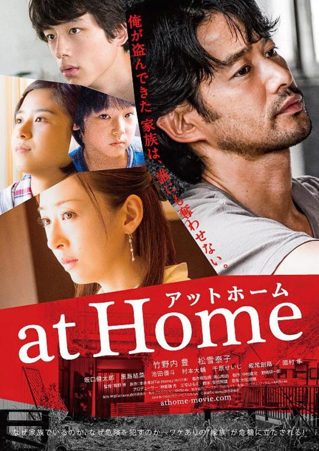 画像: 映画『at Home アットホーム』