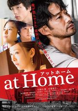 画像: 映画『at Home アットホーム』
