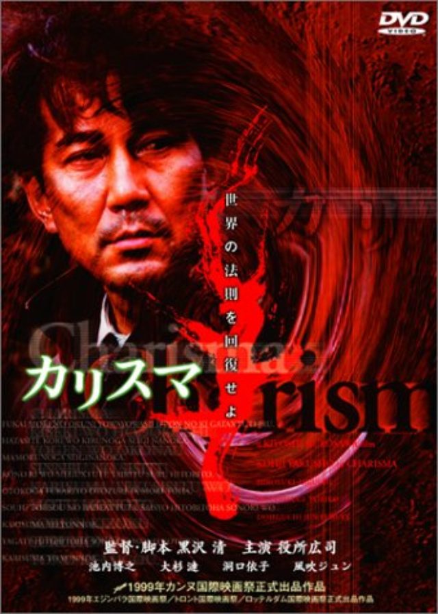 画像4: カンヌ凱旋 「黒沢清レトロスペクティブ」 9月12日から10月9日まで東京・シネマヴェーラ渋谷