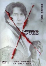 画像3: カンヌ凱旋 「黒沢清レトロスペクティブ」 9月12日から10月9日まで東京・シネマヴェーラ渋谷