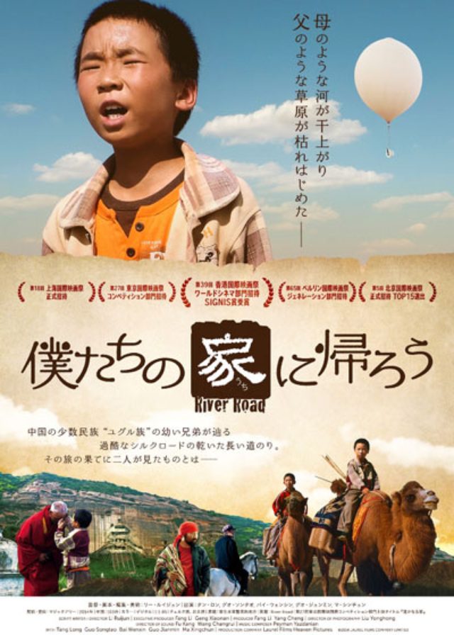 画像: 少数民族ユグル族の幼い兄弟が自分たちの家とアイデンティティーを求めて500キロもの旅をする『僕たちの家に帰ろう』公開!