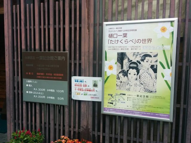 画像5: ミュージアムプランナーの映画そぞろ歩き #41「一葉記念館(日比谷線三ノ輪駅より徒歩8分)を訪ねました」 シネフィル連載-cinefil
