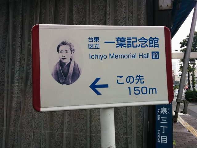 画像4: ミュージアムプランナーの映画そぞろ歩き #41「一葉記念館(日比谷線三ノ輪駅より徒歩8分)を訪ねました」 シネフィル連載-cinefil