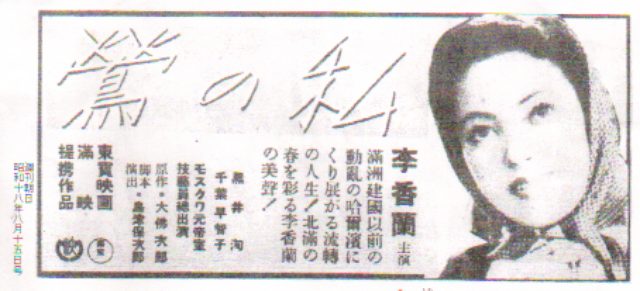画像2: 李 香蘭の幻の映画が上映へ---慶應義塾大学125周年記念企画
