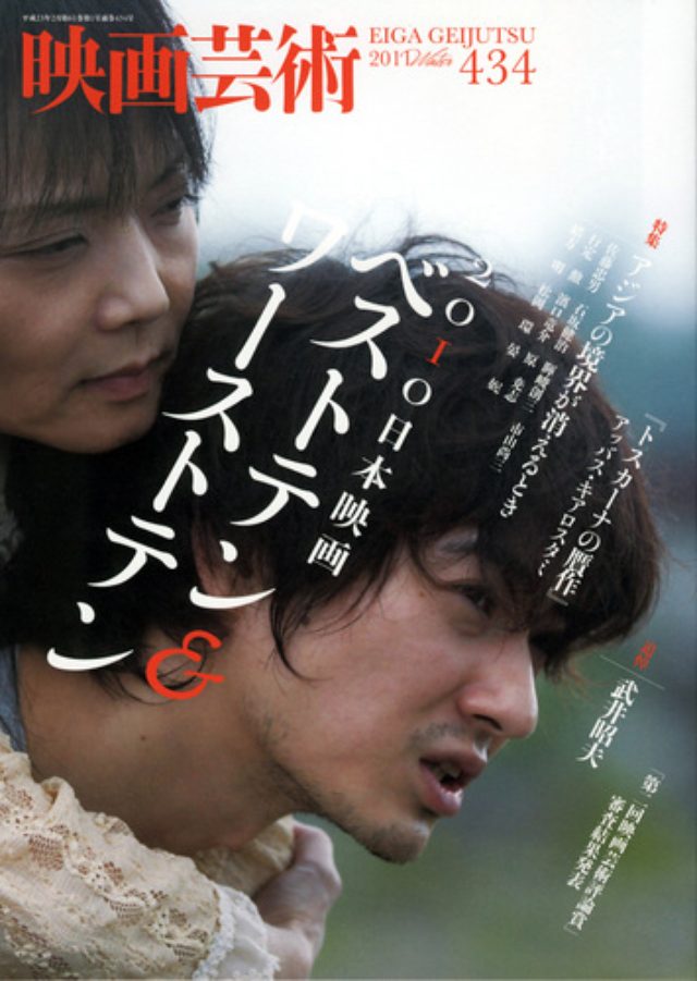 画像: http://eigageijutsu.com