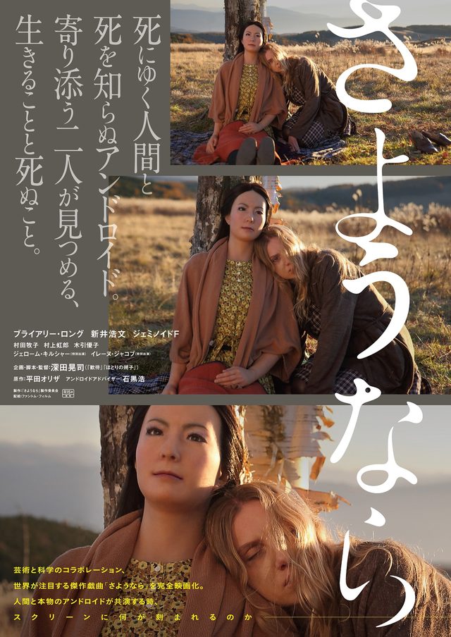 画像1: “世界初”人間とアンドロイドが共演する時、スクリーンに何が刻まれるのか―?