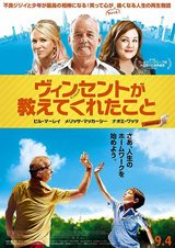 画像: 映画『ヴィンセントが教えてくれたこと(原題: St. Vincent)』
