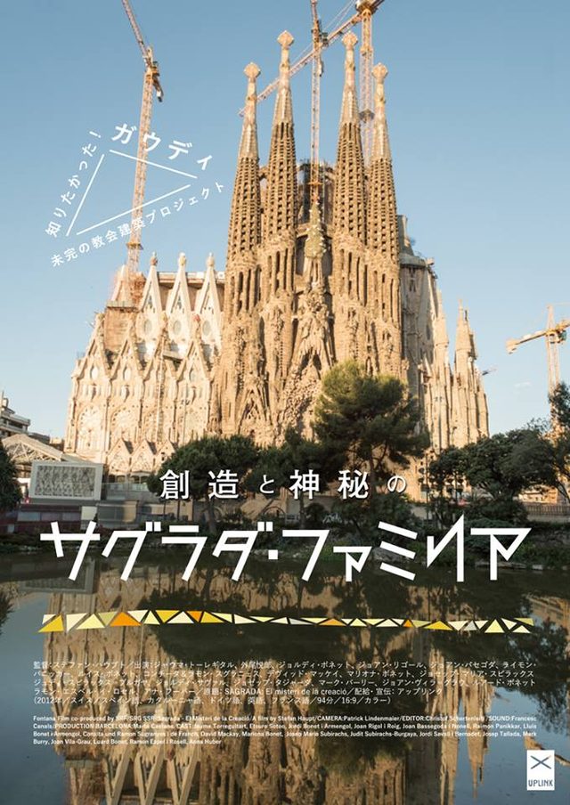 画像3: http://www.uplink.co.jp/sagrada/
