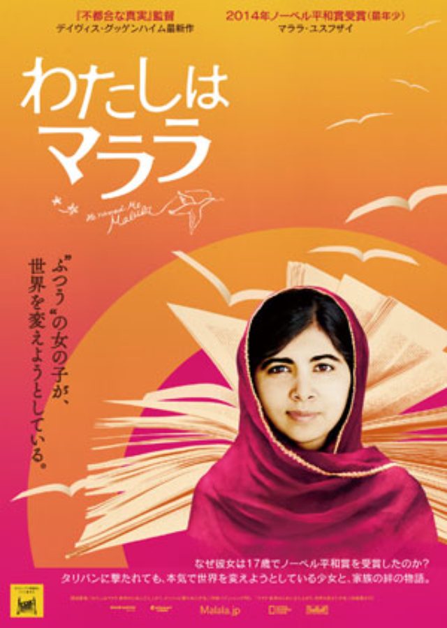 画像: 史上最年少でノーベル平和賞を受賞した、普通の少女マララさんをアカデミー監督が撮った『わたしはマララ』公開!