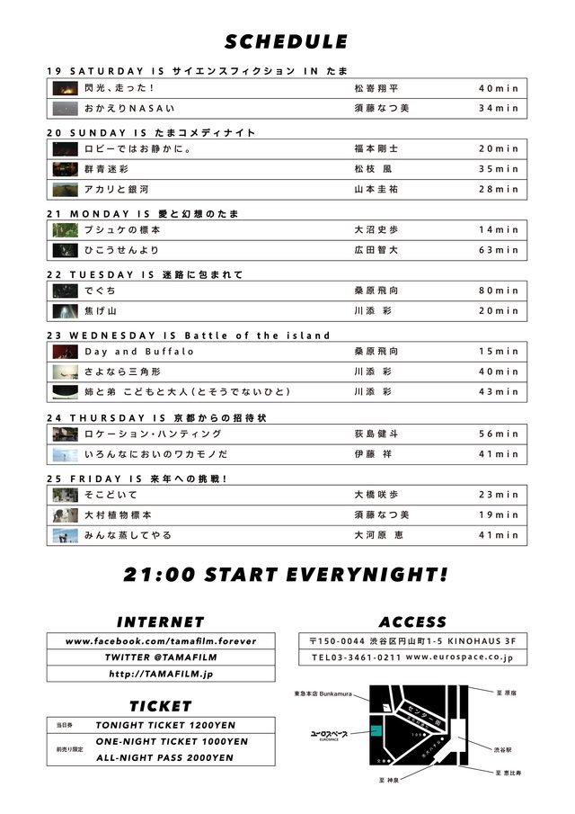 画像1: ▼ 全作品/上映スケジュールはこちらからチェック! 21:00 START