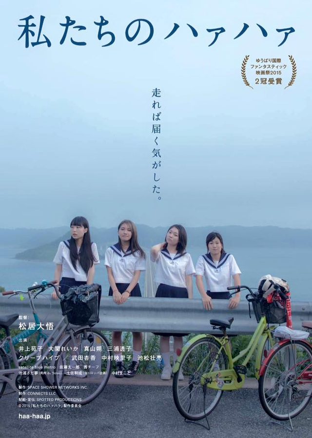 画像: あたしたちの青春は、彼らの音楽がすべて---女子高生4人が1000キロ離れた東京へ---松居大悟監督最新作『私たちのハァハァ』公開