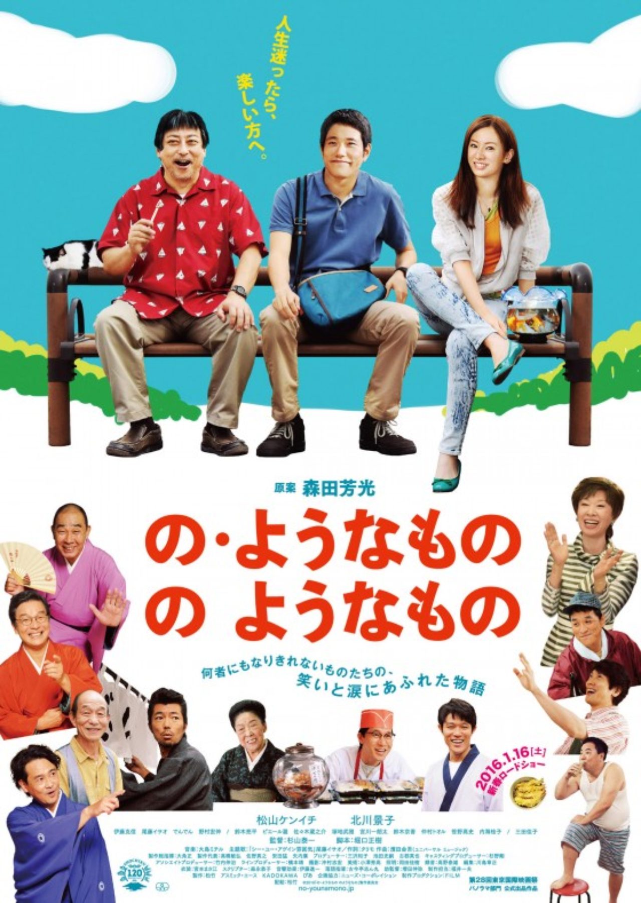 故 森田芳光監督のデビュー作『の・ようなもの』の35年後を助監督だっ 