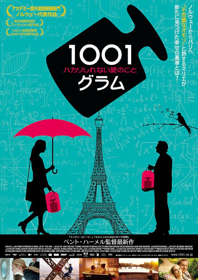 画像: 『1001グラム ハカリしれない愛のこと』初めて女性を描くベント・ハーメル監督最新作は、心のはかりを見つける物語。