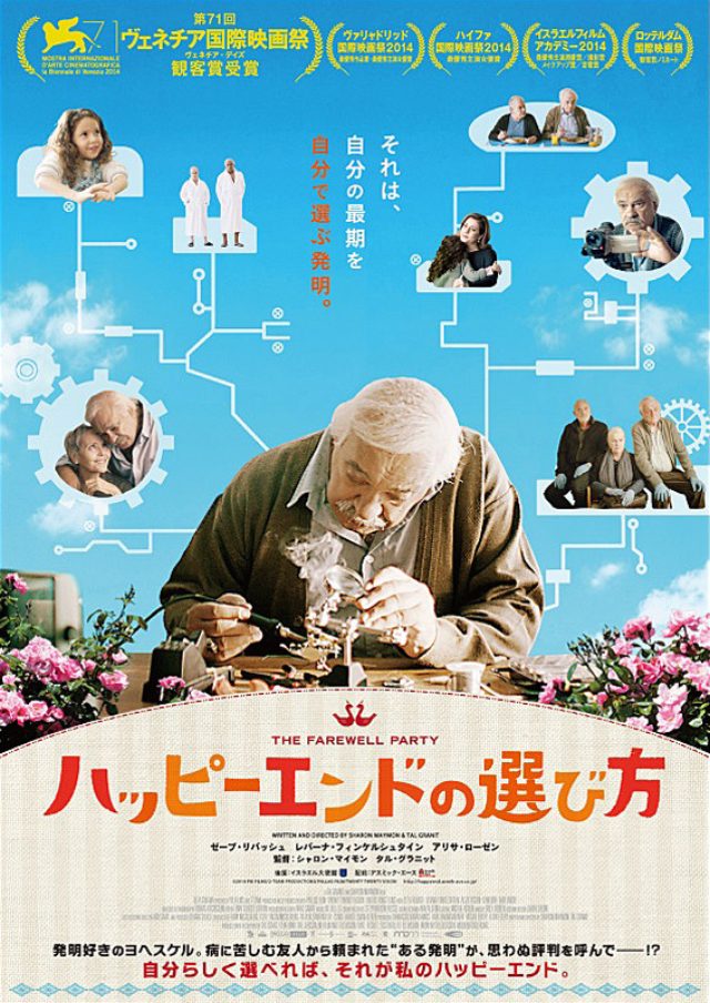 画像: 幸せな最期を選ぶことは、幸せに生きること---『ハッピーエンドの選び方』公開!笑いと涙の感動ストーリー。