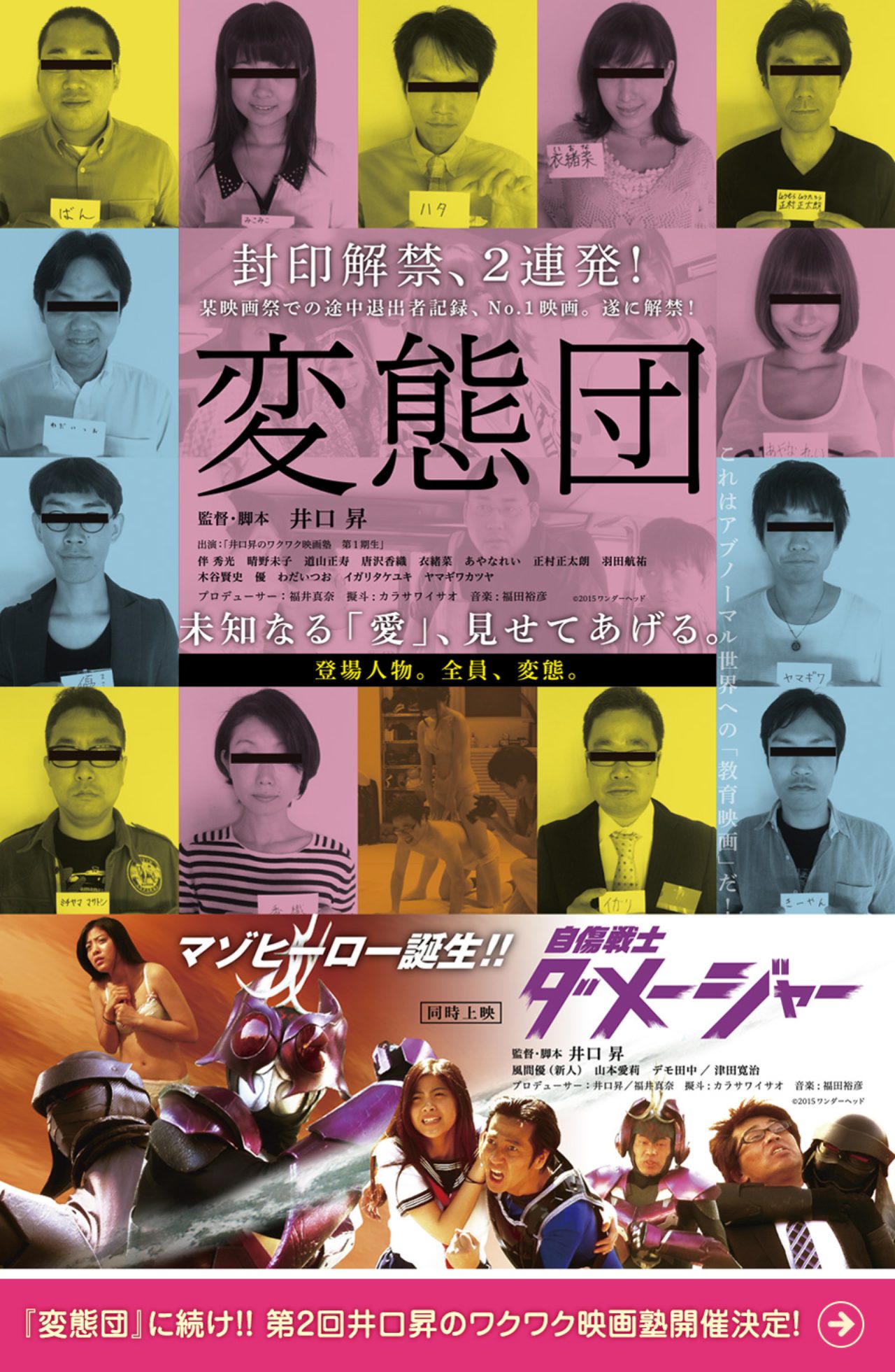 スカトロレズ 井口昇監督 自主映画で見せた新境地『変態団』『自傷戦士 ダメージャー』2本まとめて封印解禁！ - シネフィル - 映画とカルチャーWebマガジン