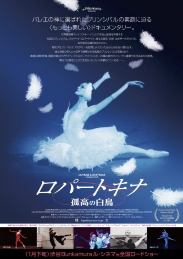 画像: 世界一の”白鳥”と言われ、バレエの神に選ばれたプリンシバルが、映画化!『ロパートキナ 孤高の白鳥』公開!