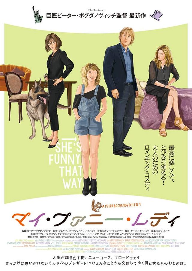 画像1: この冬オススメ!大人のロマンティックコメディ『マイ・ファニー・レディ』