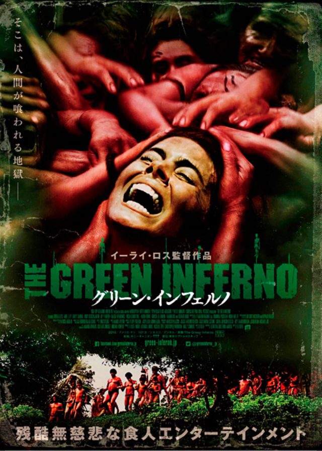 画像: 恐怖!イーライ・ロス監督6年ぶりの新作は食人族を扱ったR18の絶叫映画『グリーン・インフェルノ』。