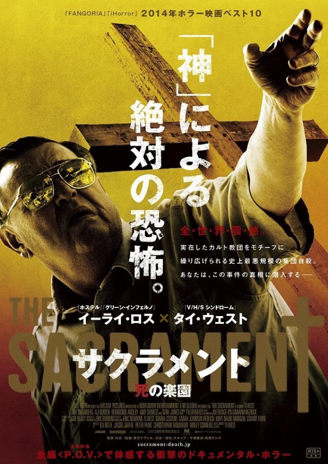 画像: ホラー界の鬼才イーラン・ロスが脚本、製作。実際にあったカルト教団をモチーフにし、POV方式で描く恐怖の映画『サクラメント 死の楽園』日本公開!!!