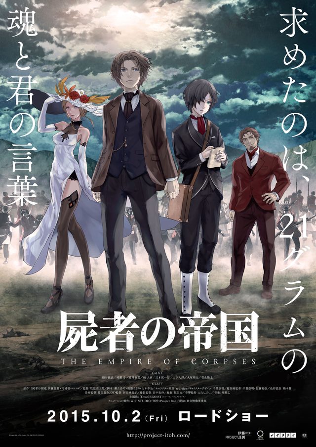 画像1: (C)Project Itoh & Toh EnJoe / THE EMPIRE OF CORPSES